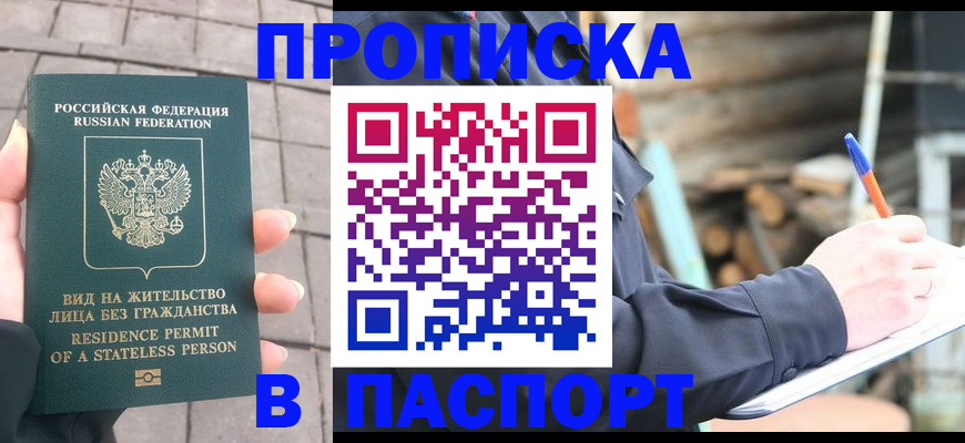 прописка гарантия в Шарыпово