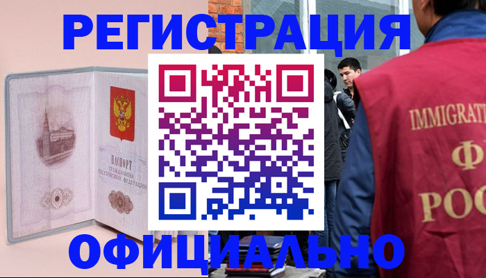 временная регистрация в квартире в Шарыпово